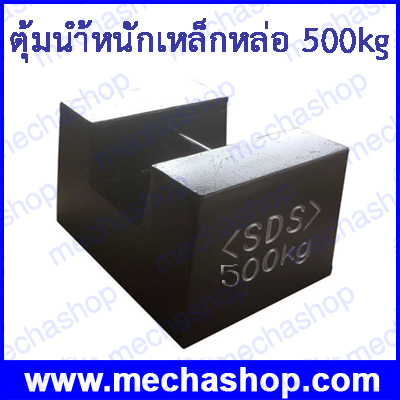 ตุ้มน้ำหนักมาตรฐาน พิกัด 500 กิโลกรัม สำหรับสอบเทียบเครื่องชั่งดิจิตอล ผลิตภัณฑ์จากประเทศจีน ไม่มีกล่องบรรจุ