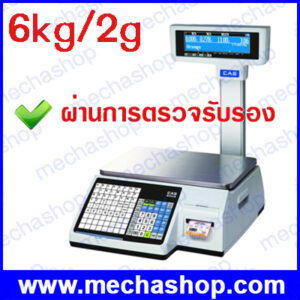 เครื่องชั่งคำนวณราคา แบบมีปริ้นเตอร์ในตัว ชั่งน้ำหนักสูงสุด 6kg ความละเอียด 2g ขนาดแท่นชั่ง 380x250mm มีคอ-เสา รุ่น CL5200 P ยี่ห้อ CAS(เกาหลี)