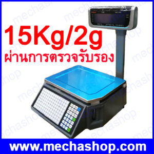 เครื่องชั่งดิจิตอล เครื่องชั่งคำนวณราคา พิมพ์สติกเกอร์บาร์โค้ดในตัว Barcode label Price Scales 15Kg/2g จอแสดงผล LED หน้า-หลัง Rongta RLS1000C WIFI (ผ่านการตรวจรับรอง)